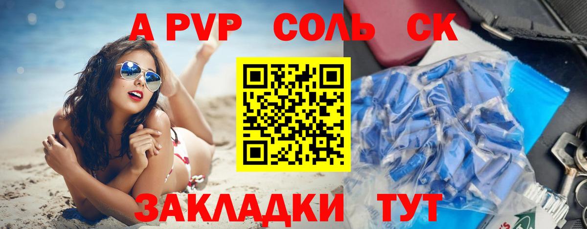 APVP крисы CK Алапаевск