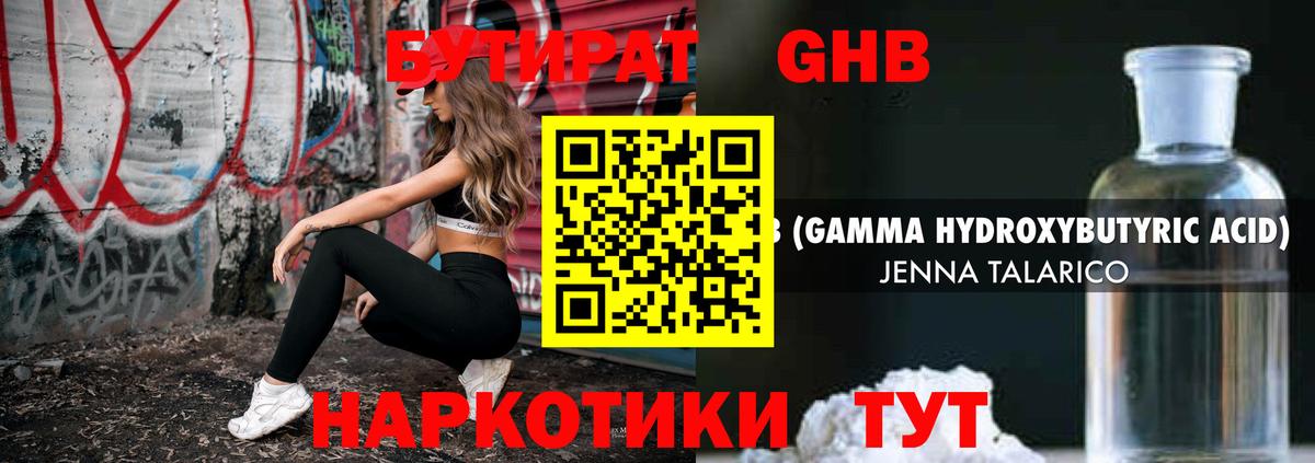 БУТИРАТ 99%  Вход с VPN  Алапаевск 