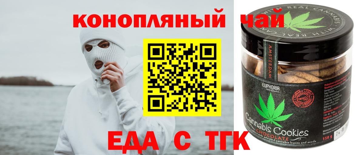 Еда ТГК марихуана  Вход с VPN  Алапаевск 