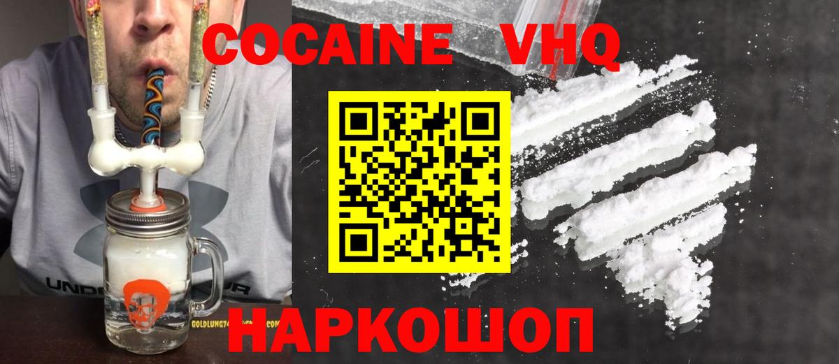 COCAIN VHQ Алапаевск