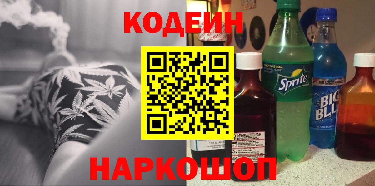 Codein Purple Drank  Вход с VPN  Алапаевск 